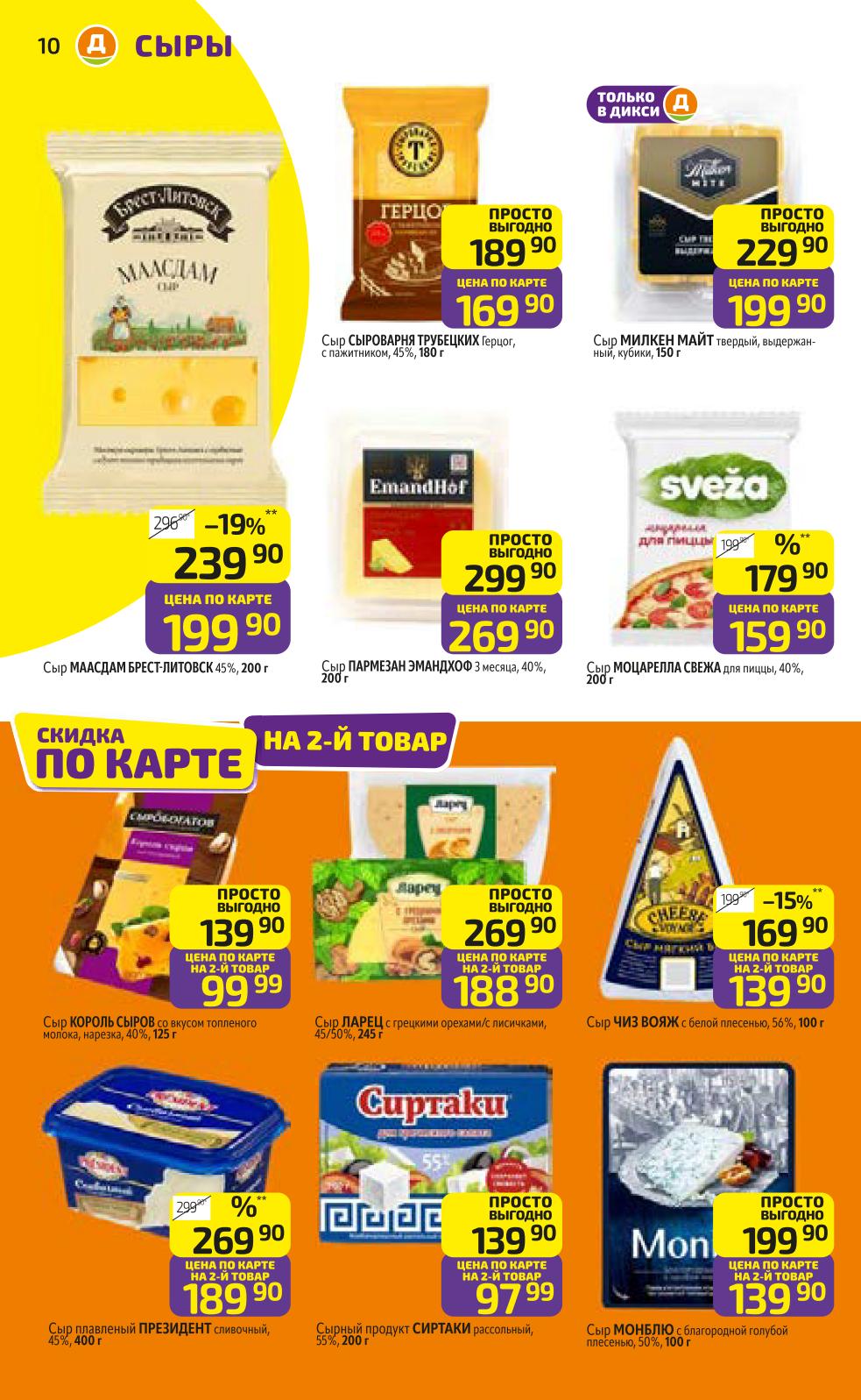 Молоко, творог, сметана, кефир и сыры популярных марок. Низкие цены на молочную продукцию